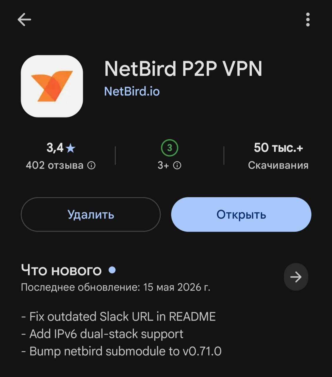 NetBird в Google Play